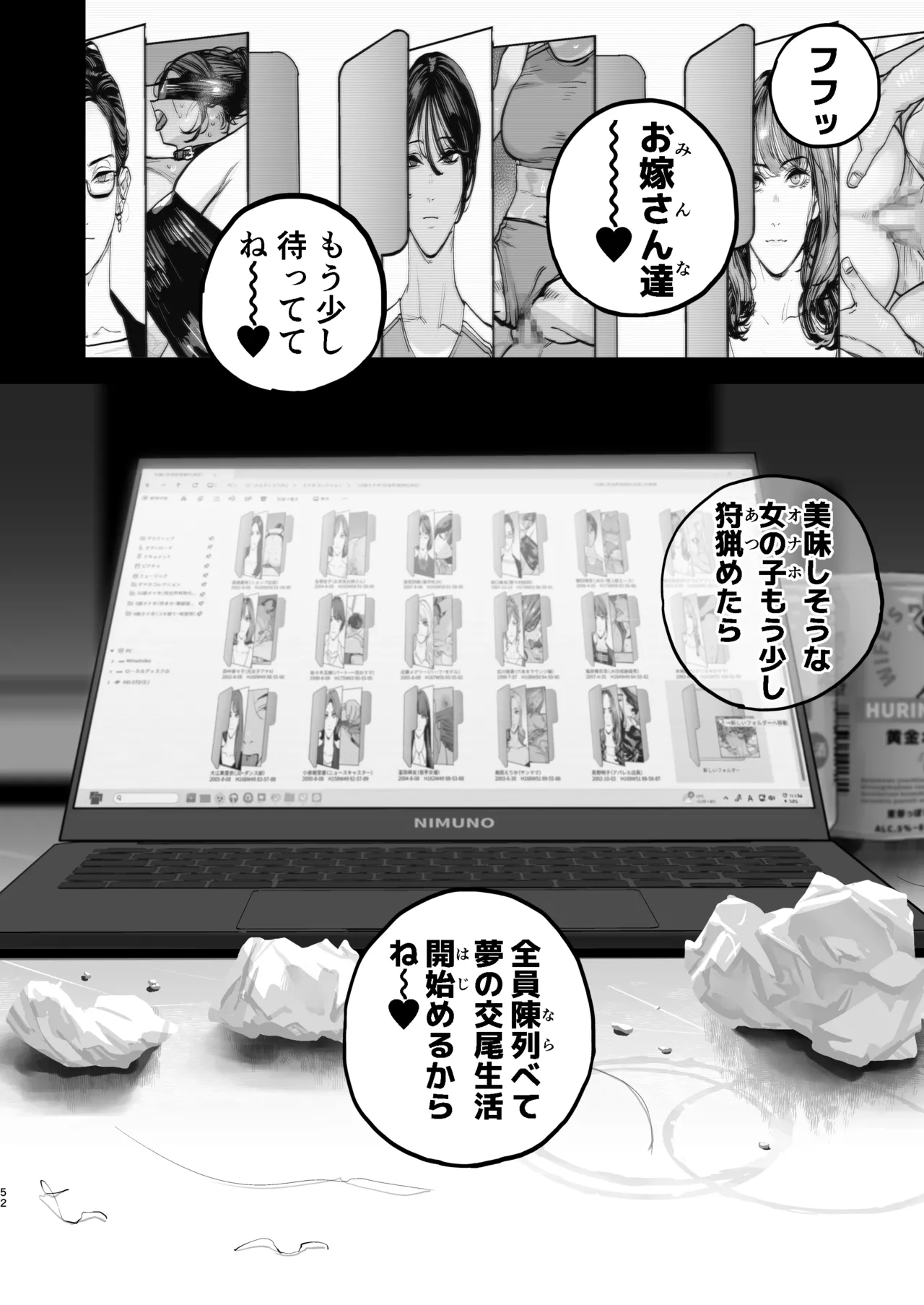 [にむの屋 (にむの)] 疲労（つか）れたときにはオナホがいいね [DL版] Page.51