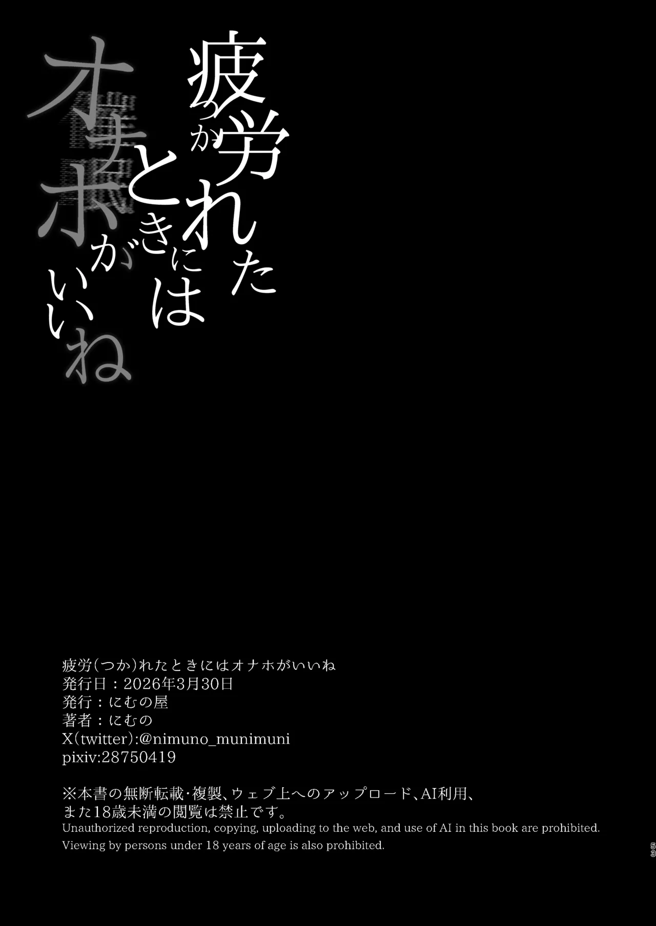 [にむの屋 (にむの)] 疲労（つか）れたときにはオナホがいいね [DL版] Page.52