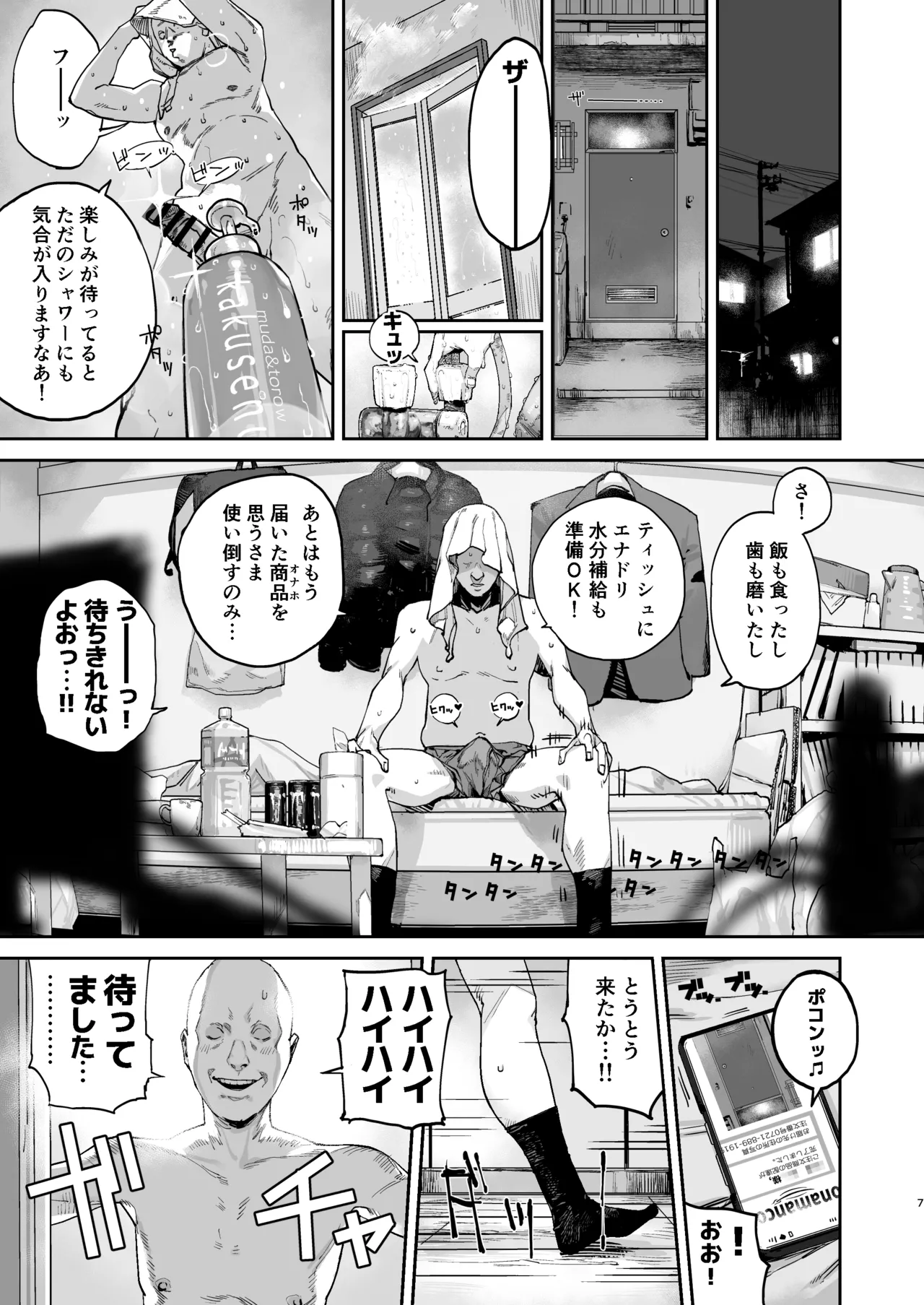 [にむの屋 (にむの)] 疲労（つか）れたときにはオナホがいいね [DL版] Page.6