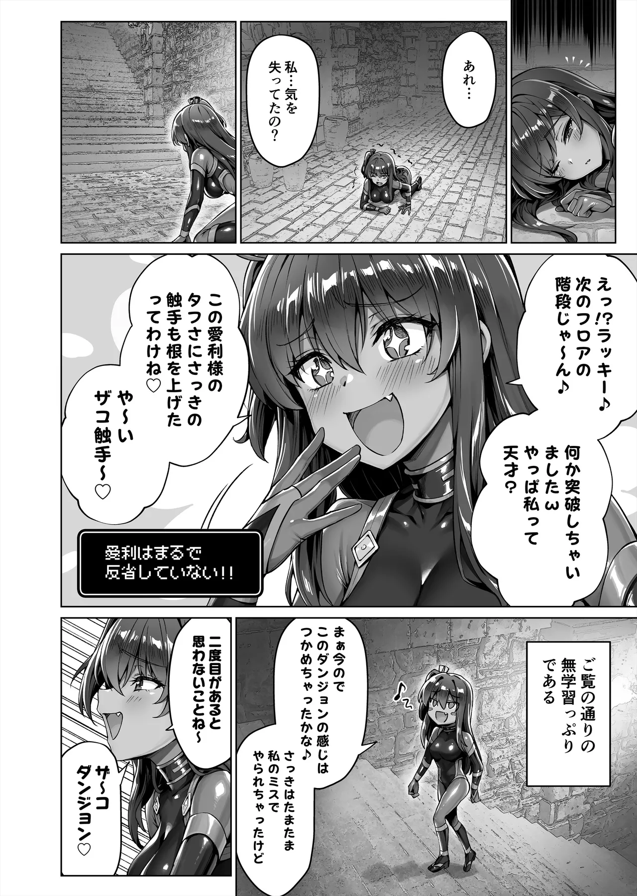 [KOYUKI屋 (Koyuki)] メスガキくノ一VSエロトラップダンジョン EP:0～生意気メスガキ【わからせ】特化エロトラップダンジョン～ Page.12