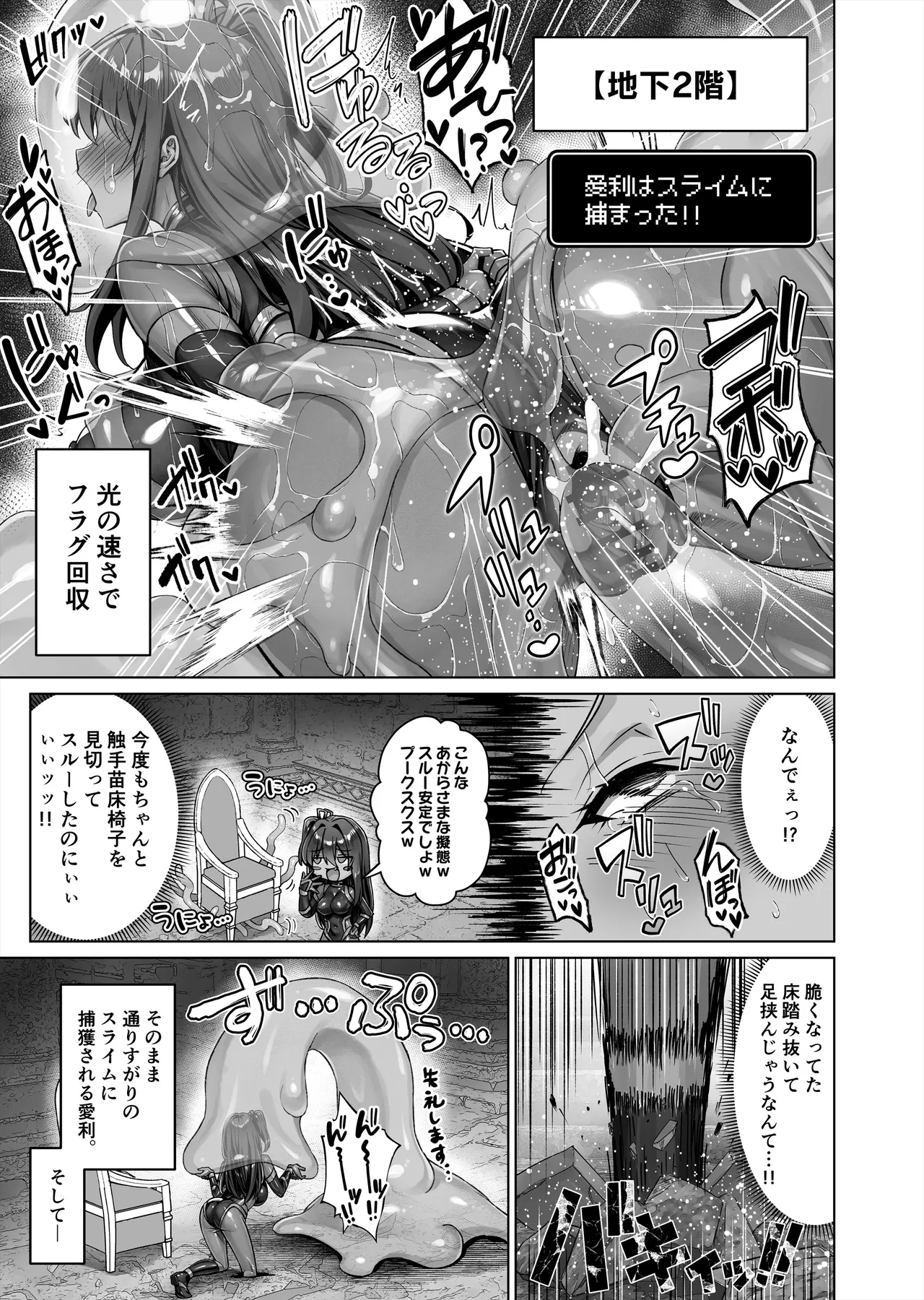 [KOYUKI屋 (Koyuki)] メスガキくノ一VSエロトラップダンジョン EP:0～生意気メスガキ【わからせ】特化エロトラップダンジョン～ Page.13