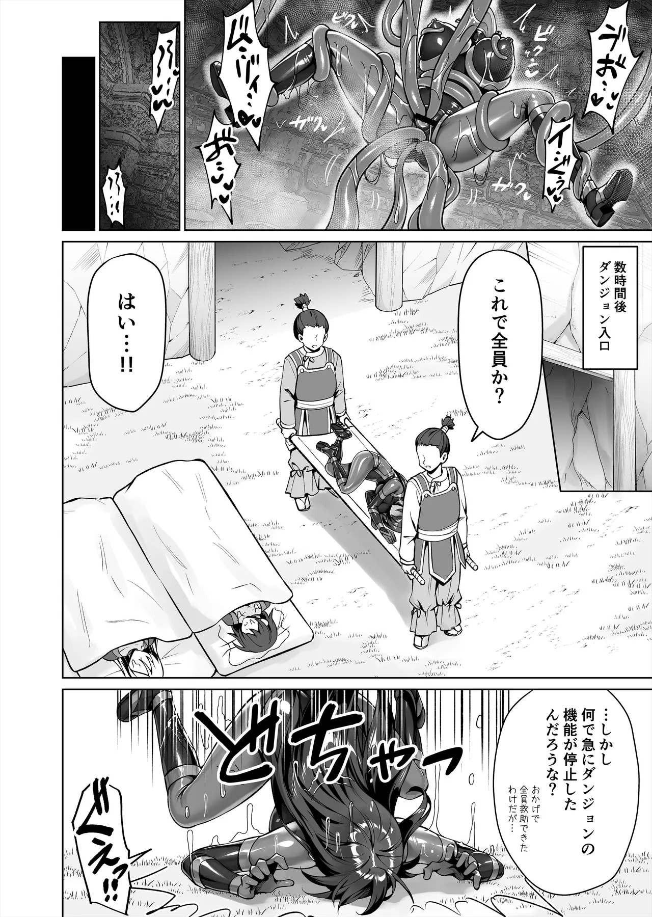 [KOYUKI屋 (Koyuki)] メスガキくノ一VSエロトラップダンジョン EP:0～生意気メスガキ【わからせ】特化エロトラップダンジョン～ Page.26