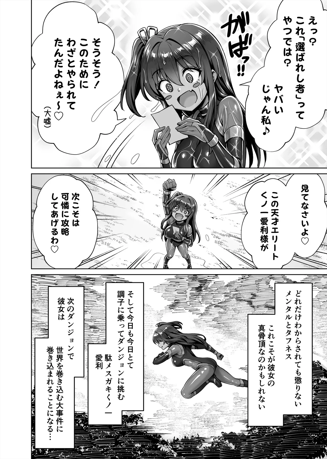 [KOYUKI屋 (Koyuki)] メスガキくノ一VSエロトラップダンジョン EP:0～生意気メスガキ【わからせ】特化エロトラップダンジョン～ Page.28