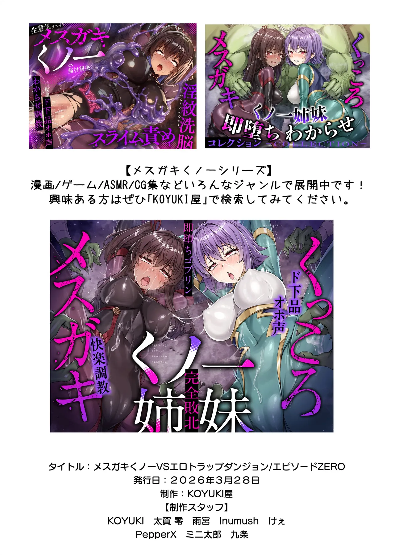 [KOYUKI屋 (Koyuki)] メスガキくノ一VSエロトラップダンジョン EP:0～生意気メスガキ【わからせ】特化エロトラップダンジョン～ Page.38