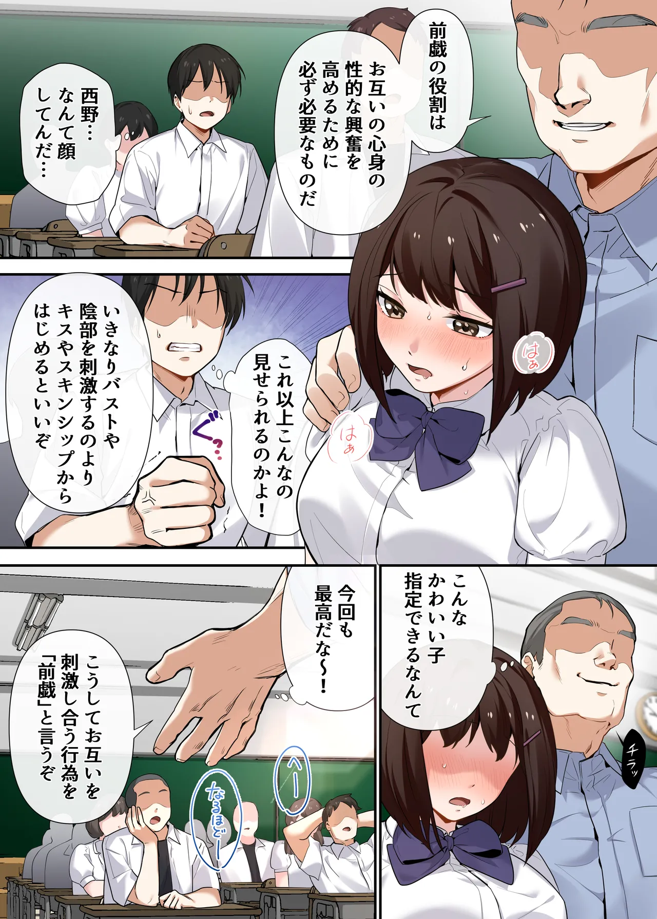 [やまなし娘。 (シツジ)] 強制性指導〜清楚系彼女が、変態教師の手でメス堕ちするまで〜 [DL版] Page.10