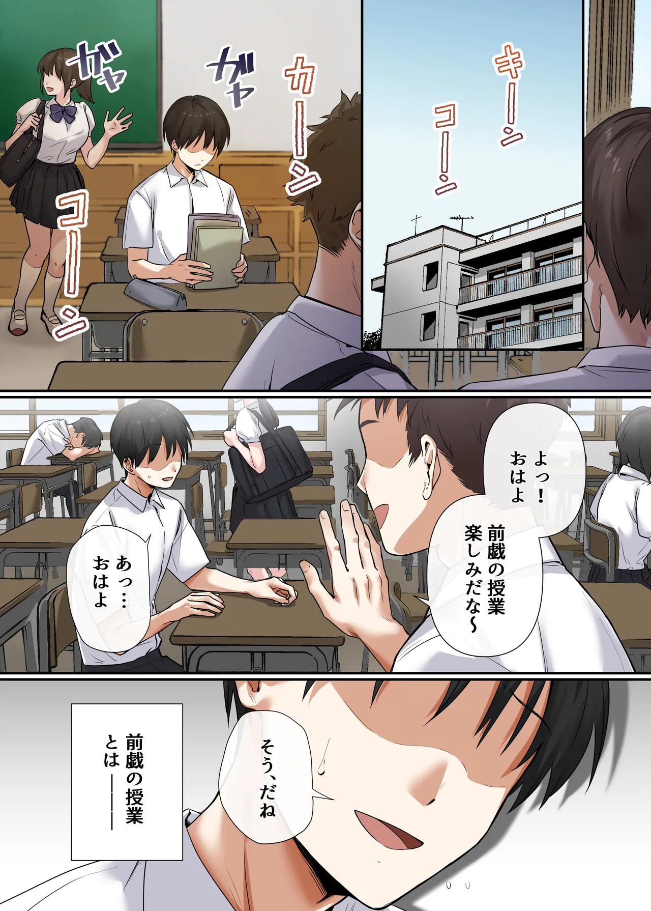 [やまなし娘。 (シツジ)] 強制性指導〜清楚系彼女が、変態教師の手でメス堕ちするまで〜 [DL版] Page.2