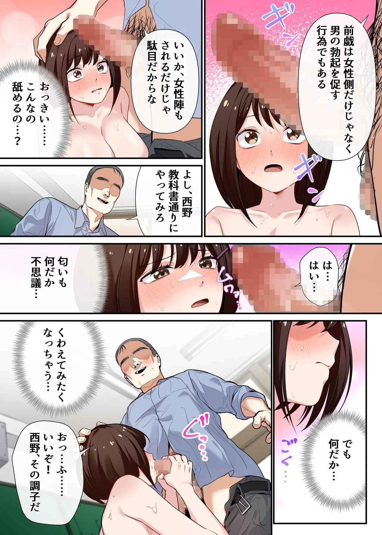 [やまなし娘。 (シツジ)] 強制性指導〜清楚系彼女が、変態教師の手でメス堕ちするまで〜 [DL版] Page.29