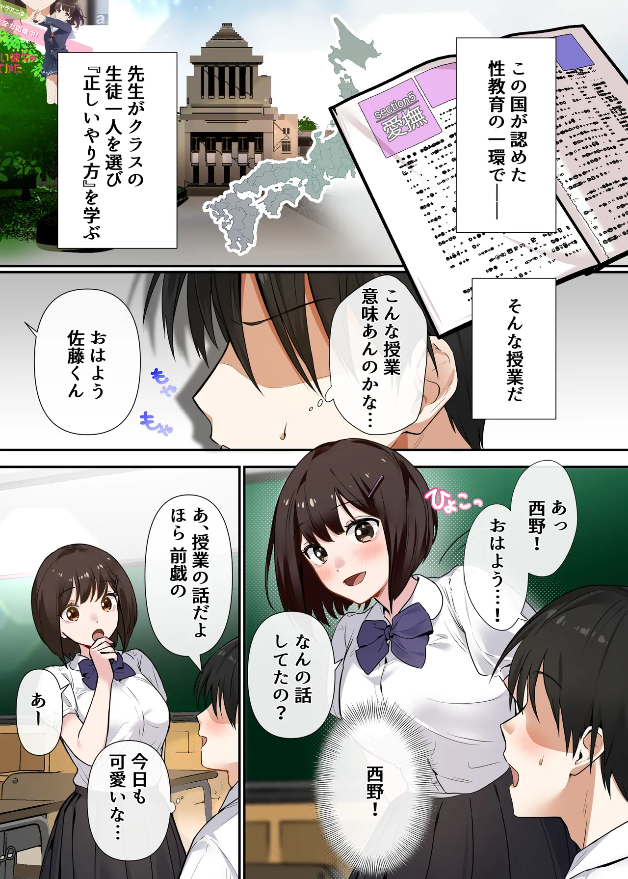 [やまなし娘。 (シツジ)] 強制性指導〜清楚系彼女が、変態教師の手でメス堕ちするまで〜 [DL版] Page.3