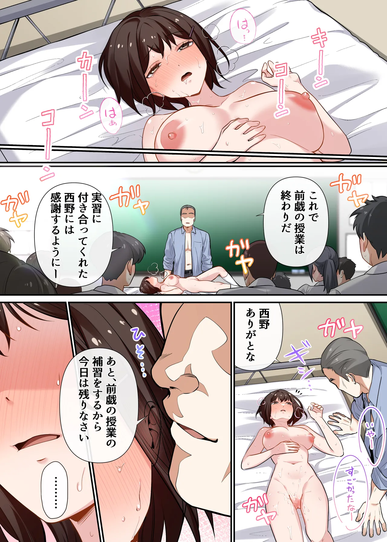 [やまなし娘。 (シツジ)] 強制性指導〜清楚系彼女が、変態教師の手でメス堕ちするまで〜 [DL版] Page.38