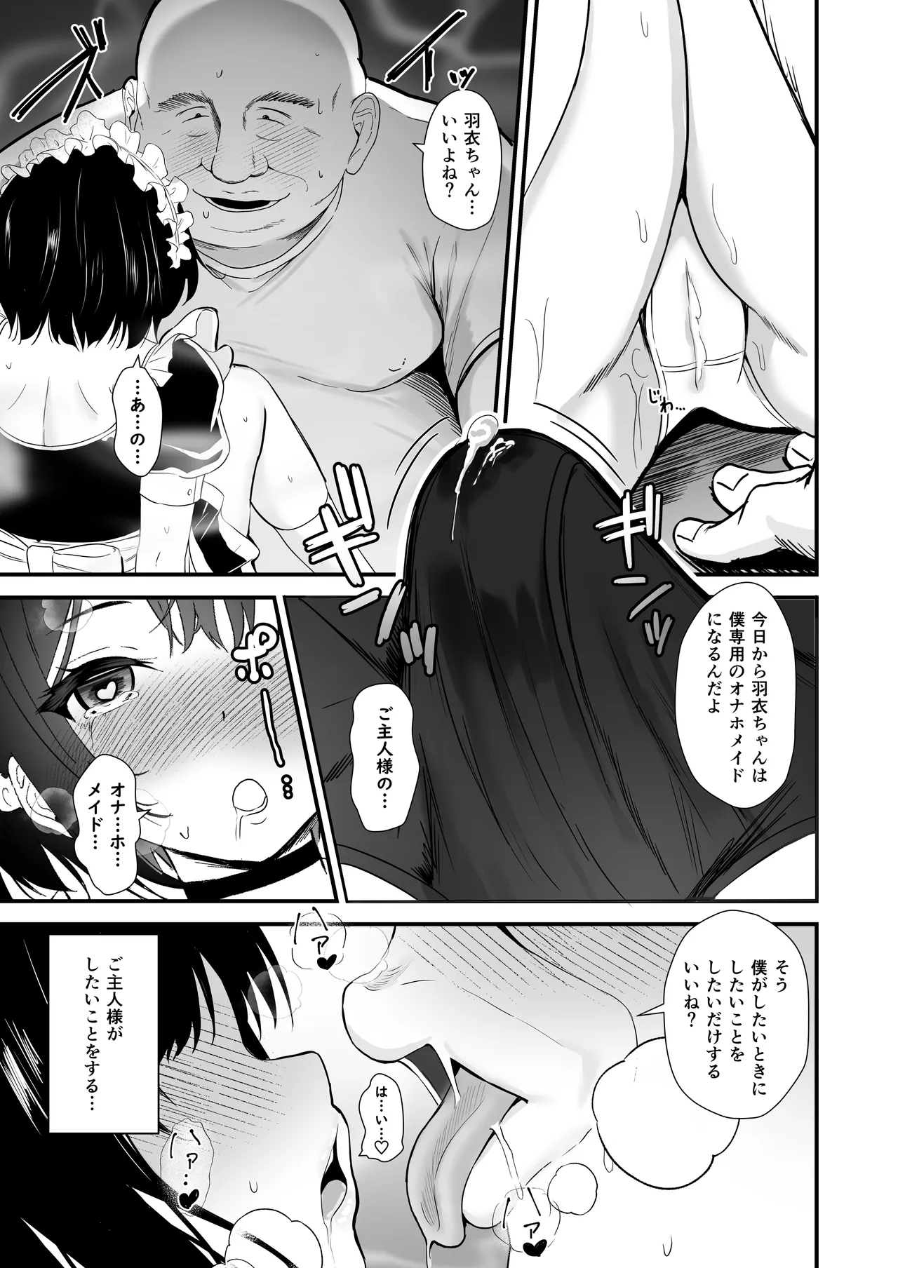 [さしみ定食 (さしみ)] 蜜煙 [DL版] Page.18