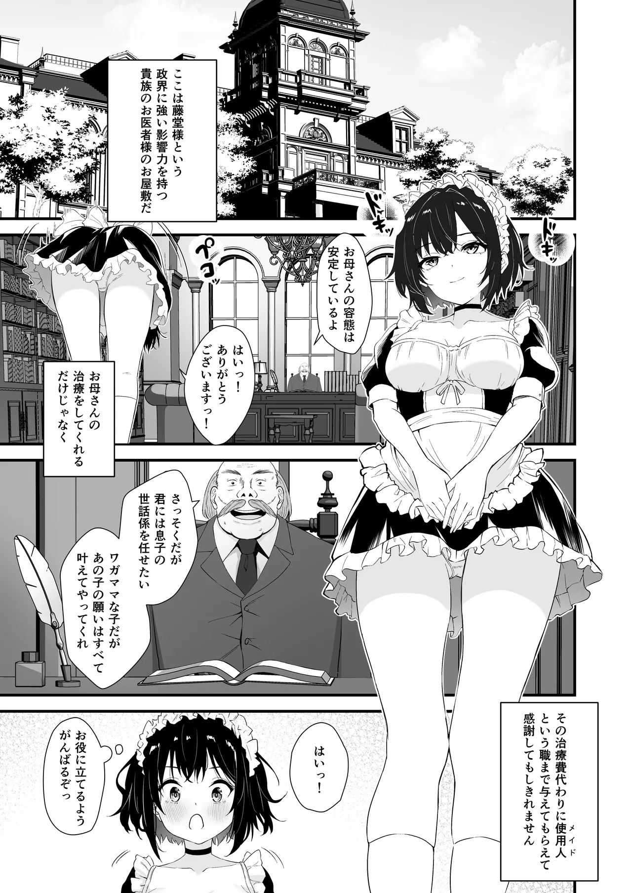 [さしみ定食 (さしみ)] 蜜煙 [DL版] Page.2