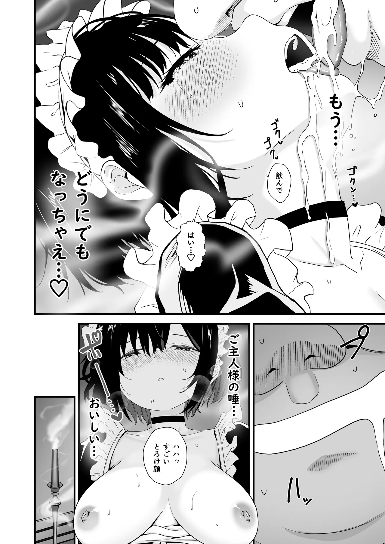 [さしみ定食 (さしみ)] 蜜煙 [DL版] Page.21