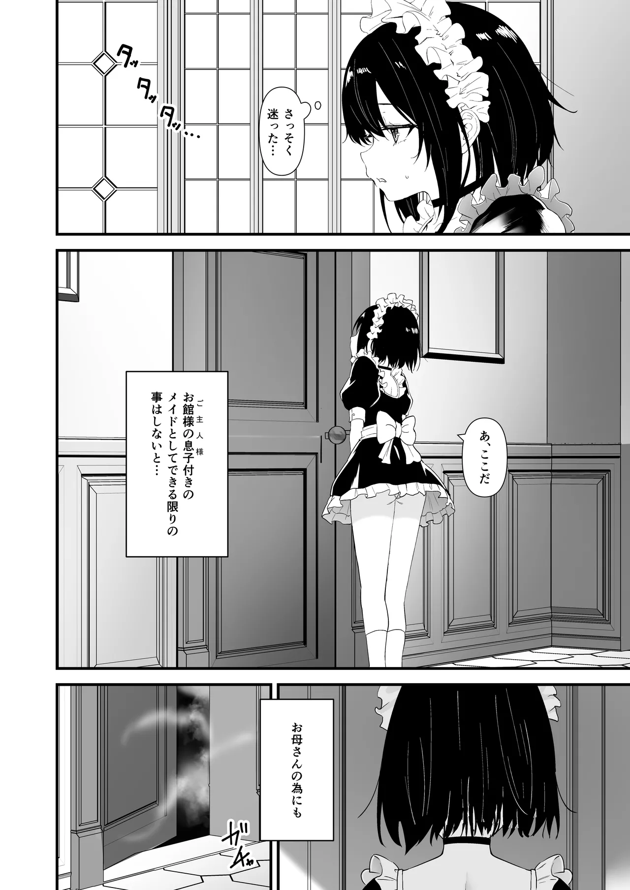 [さしみ定食 (さしみ)] 蜜煙 [DL版] Page.3