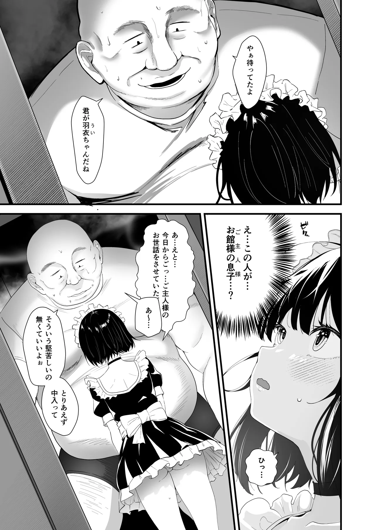 [さしみ定食 (さしみ)] 蜜煙 [DL版] Page.4