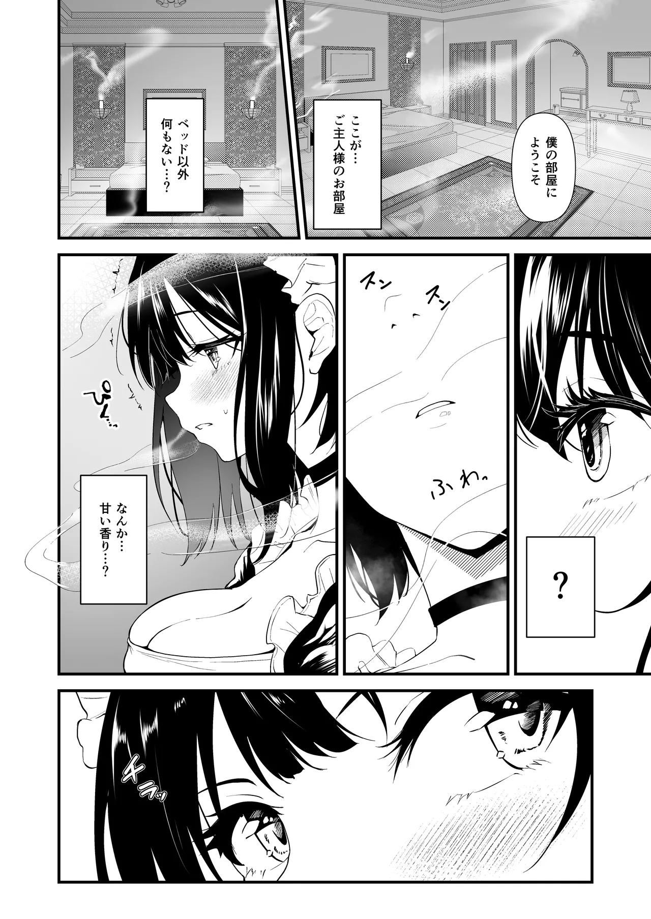 [さしみ定食 (さしみ)] 蜜煙 [DL版] Page.5