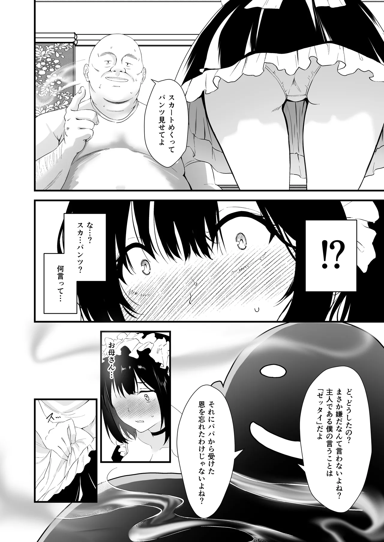 [さしみ定食 (さしみ)] 蜜煙 [DL版] Page.7