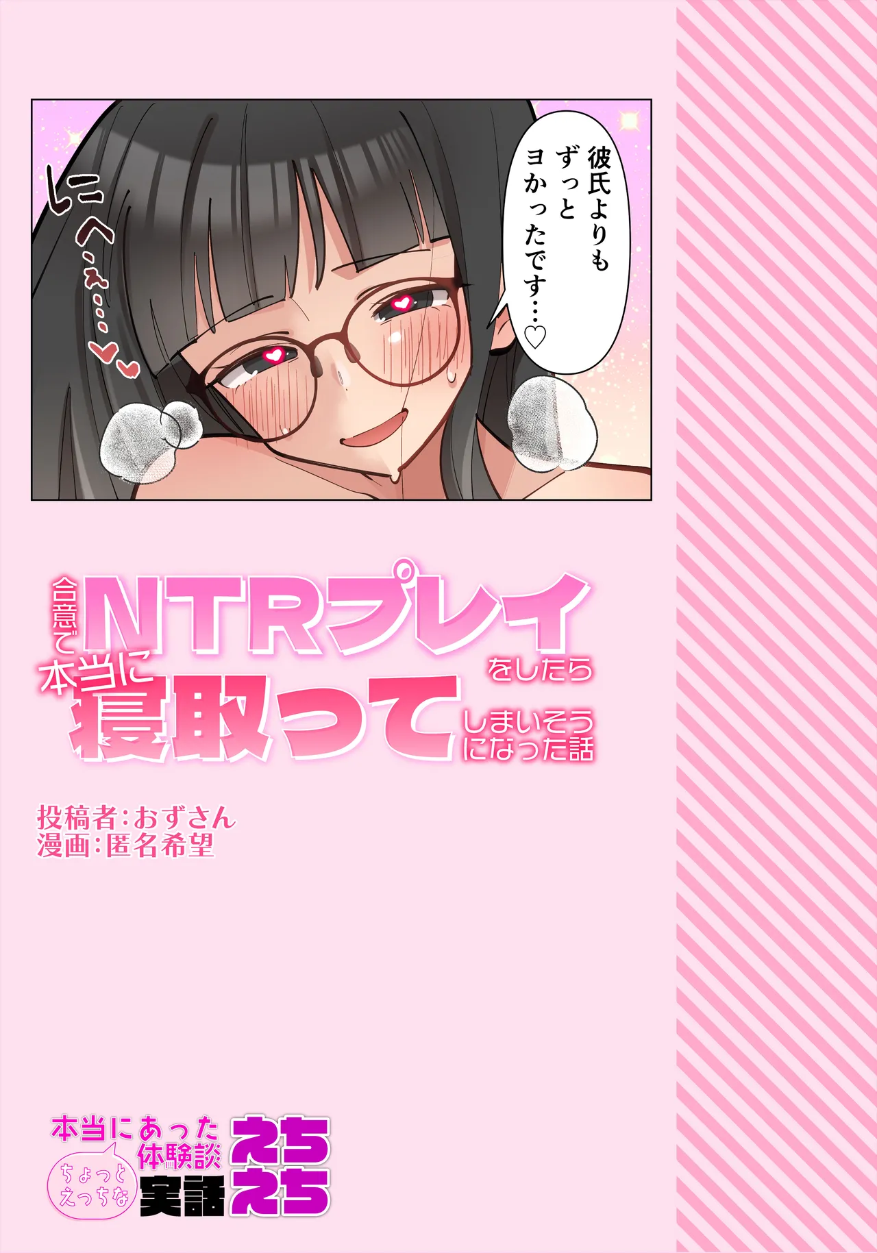 NTRプレイをしたら本当に寝取ってしまいそうになった話 Page.34