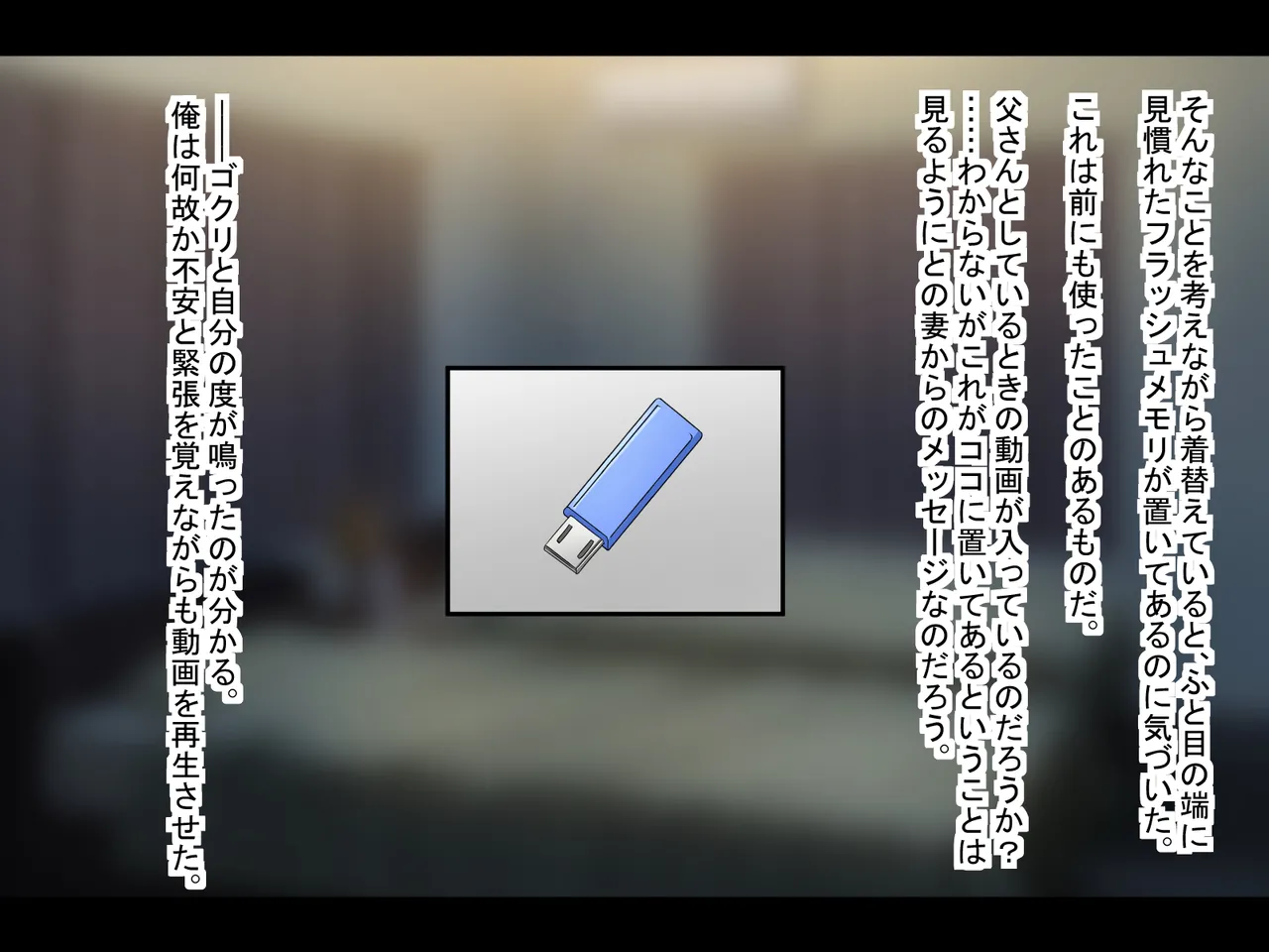 俺と妻の歪んだ愛 Page.113