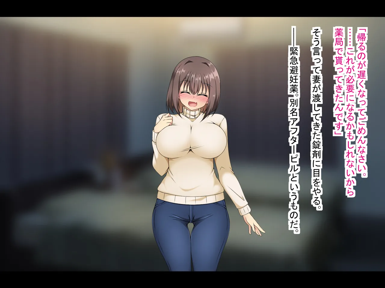 俺と妻の歪んだ愛 Page.119