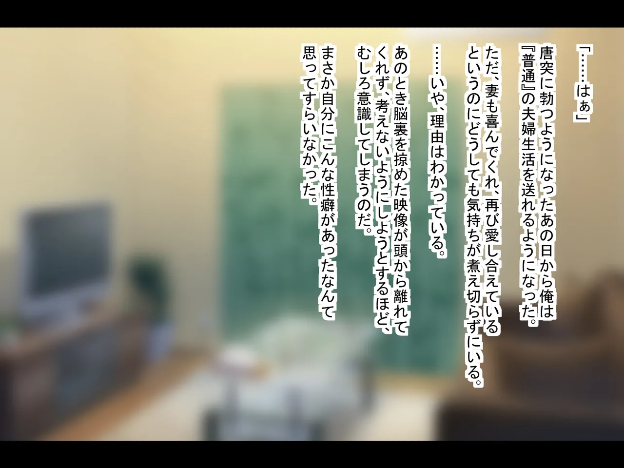 俺と妻の歪んだ愛 Page.7