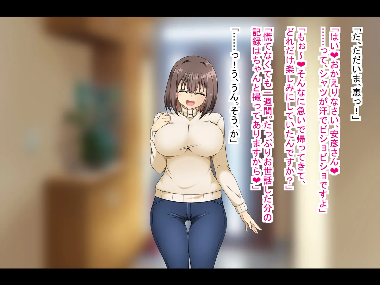 俺と妻の歪んだ愛 Page.81