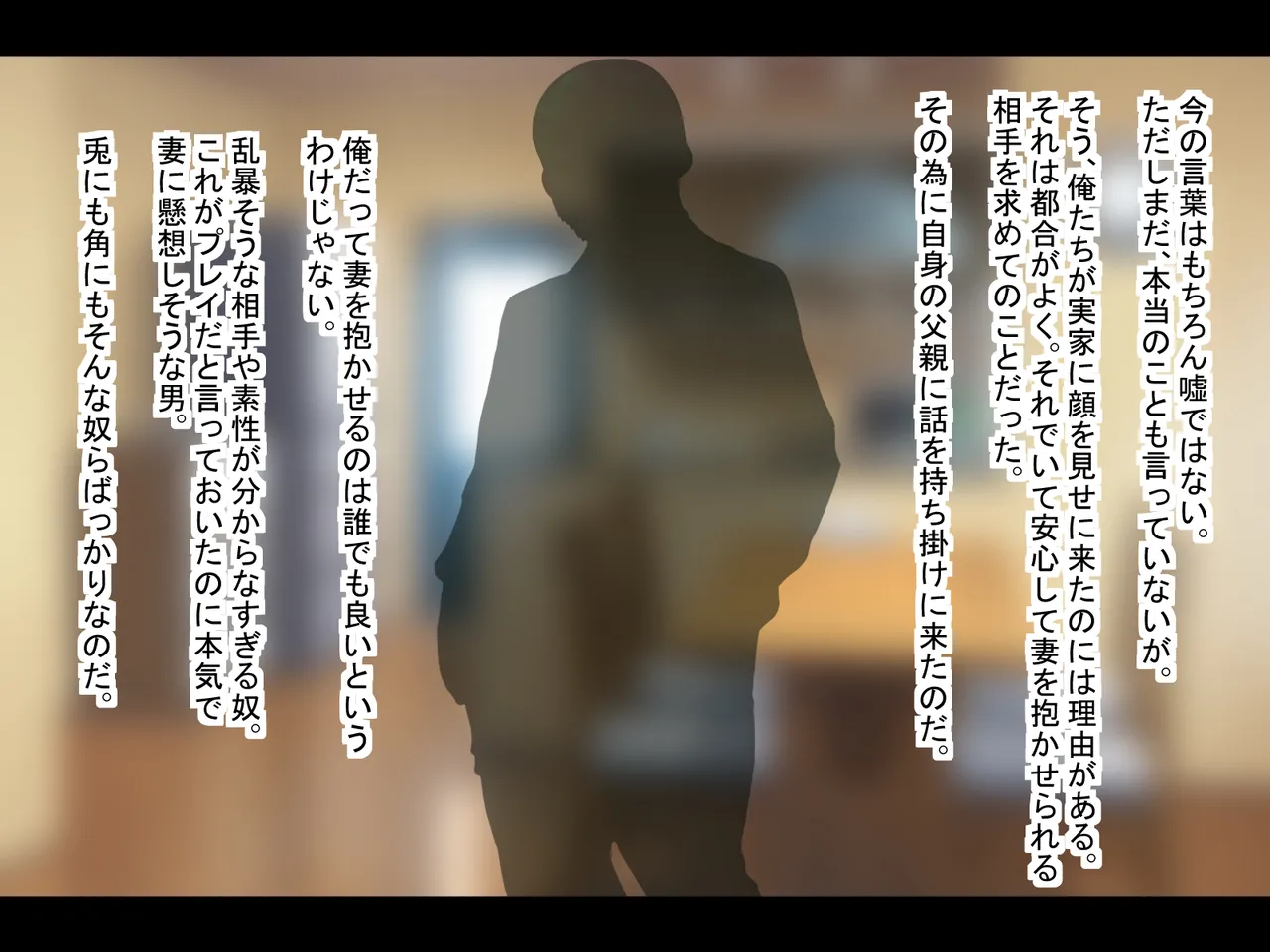 俺と妻の歪んだ愛 Page.85