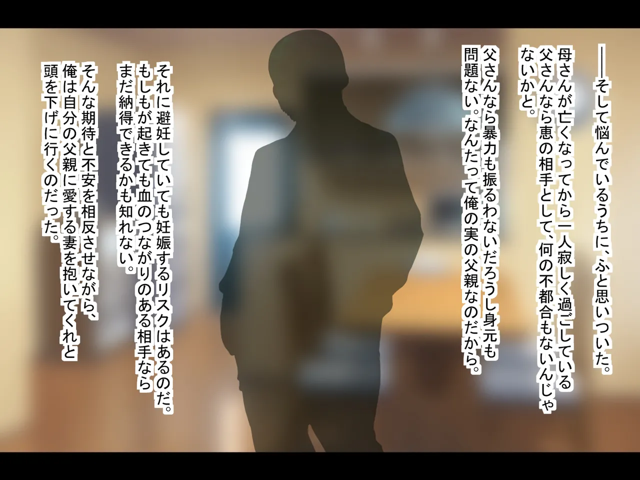 俺と妻の歪んだ愛 Page.87