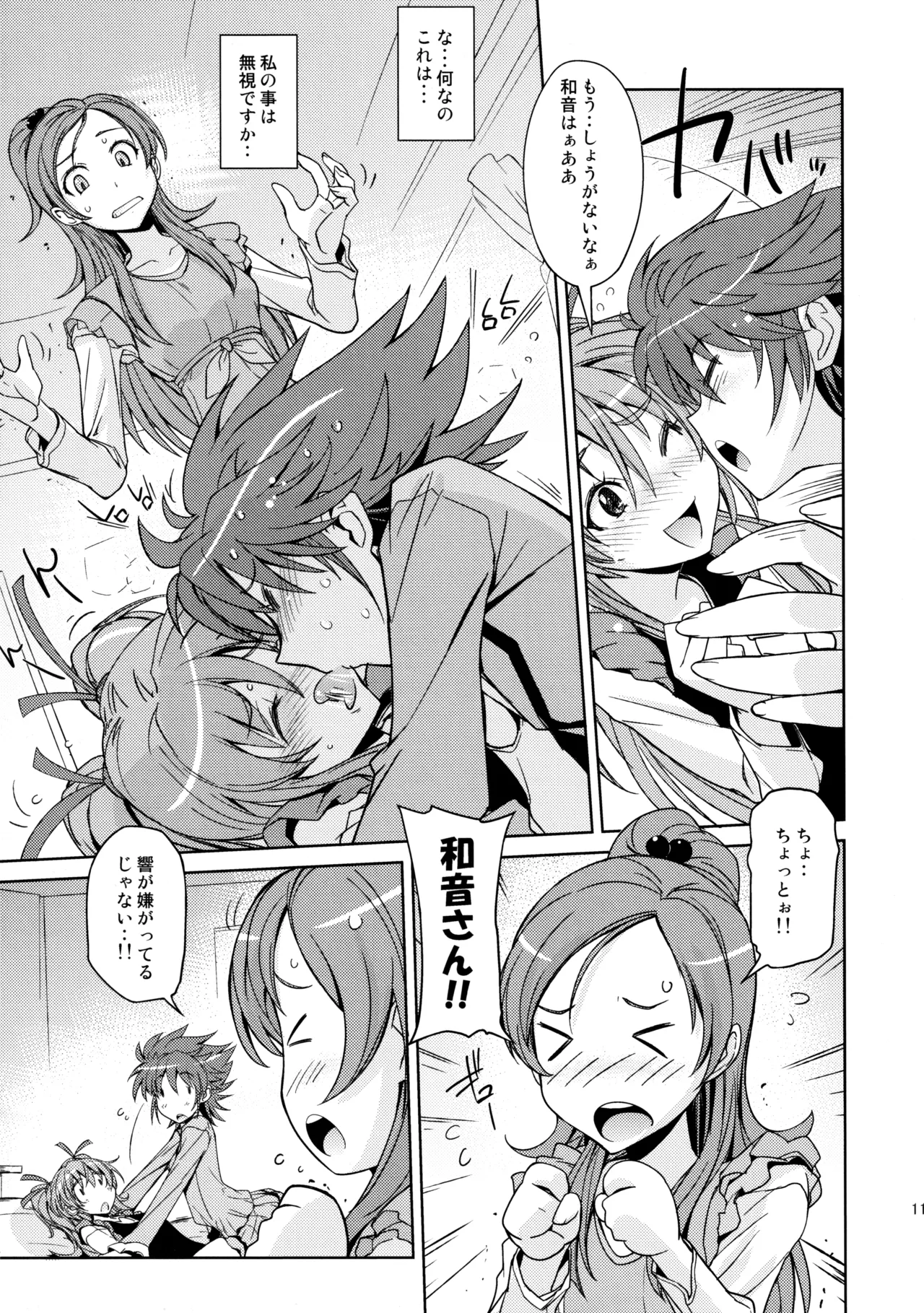 (C81) [ぽよぱちょ (うみうし)] Poyopacho HW (スイートプリキュア) Page.10