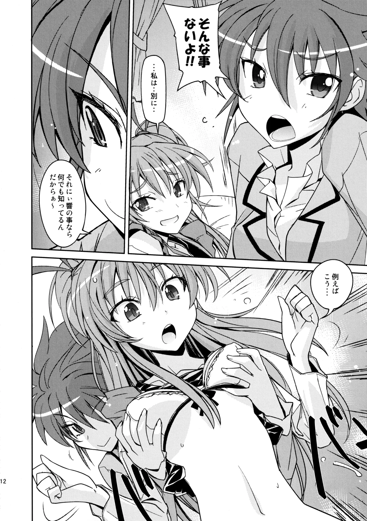 (C81) [ぽよぱちょ (うみうし)] Poyopacho HW (スイートプリキュア) Page.11