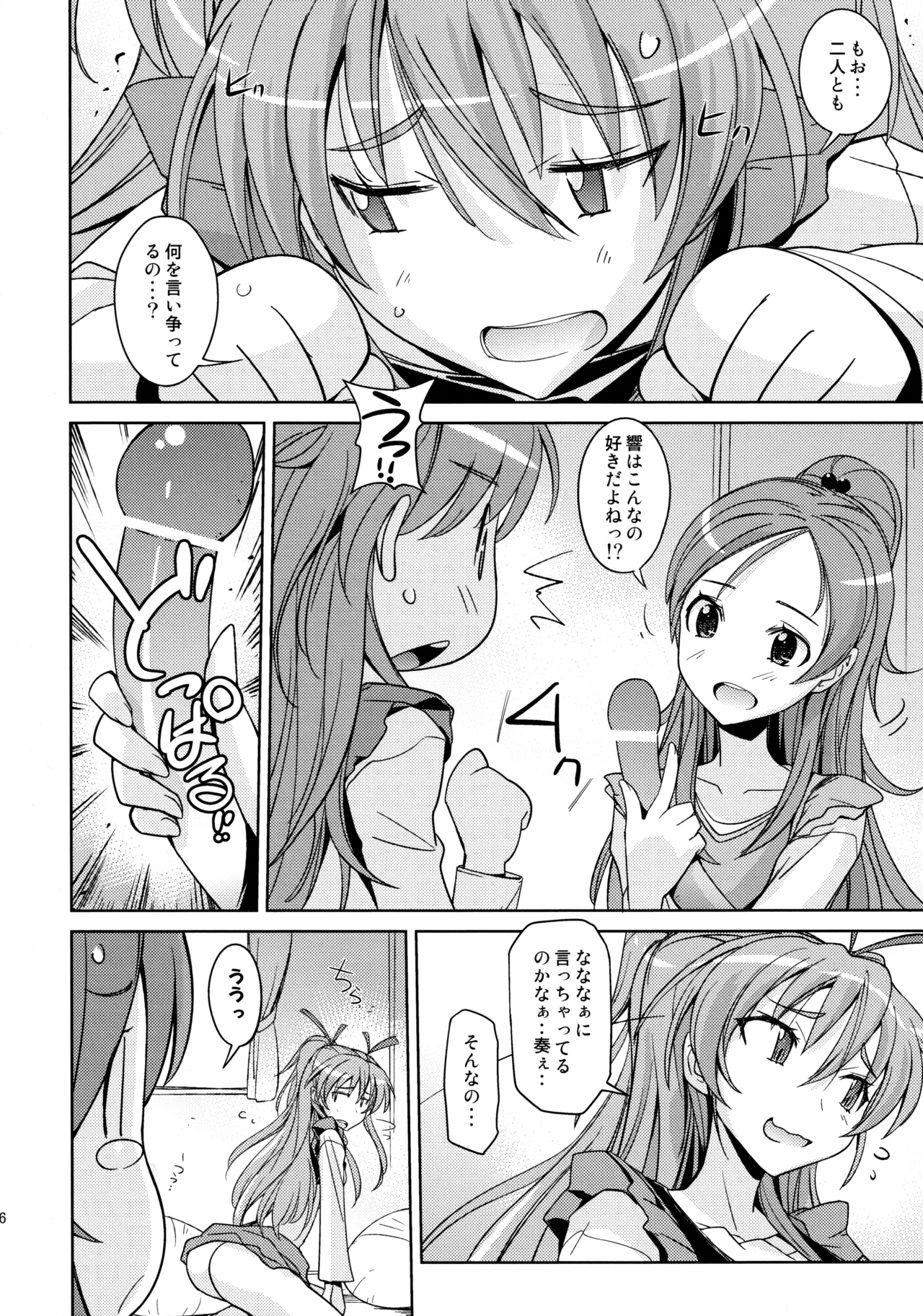 (C81) [ぽよぱちょ (うみうし)] Poyopacho HW (スイートプリキュア) Page.15