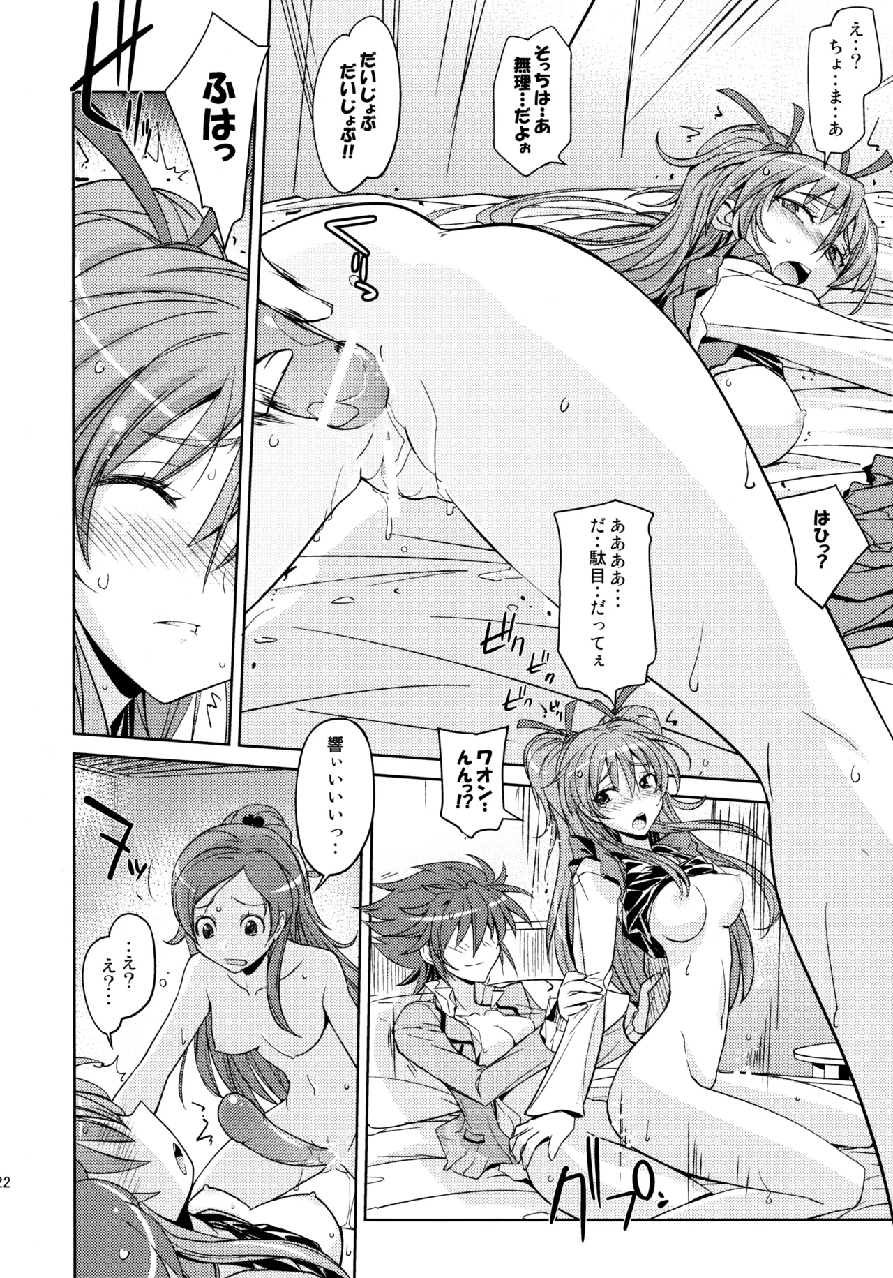 (C81) [ぽよぱちょ (うみうし)] Poyopacho HW (スイートプリキュア) Page.21