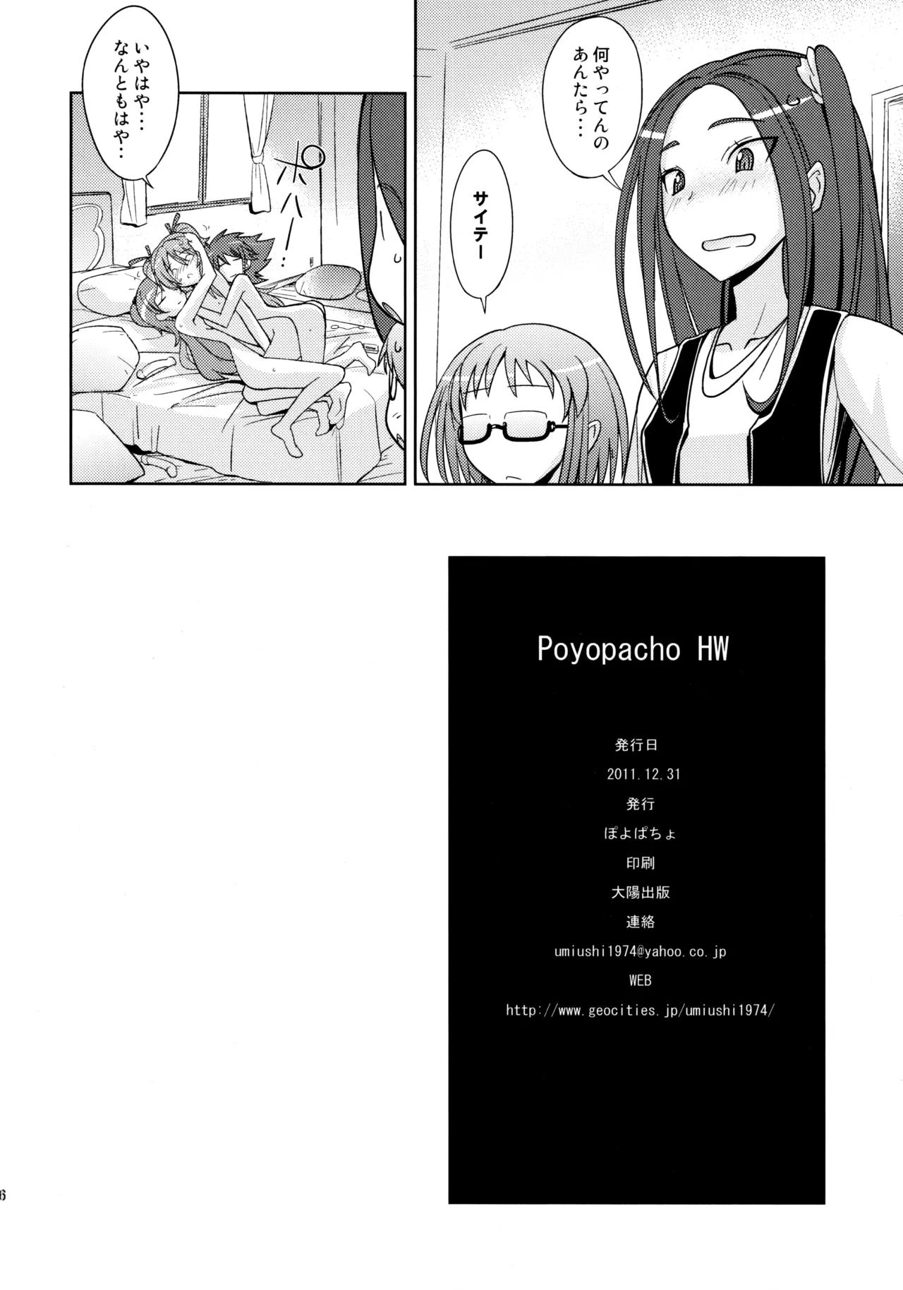 (C81) [ぽよぱちょ (うみうし)] Poyopacho HW (スイートプリキュア) Page.25