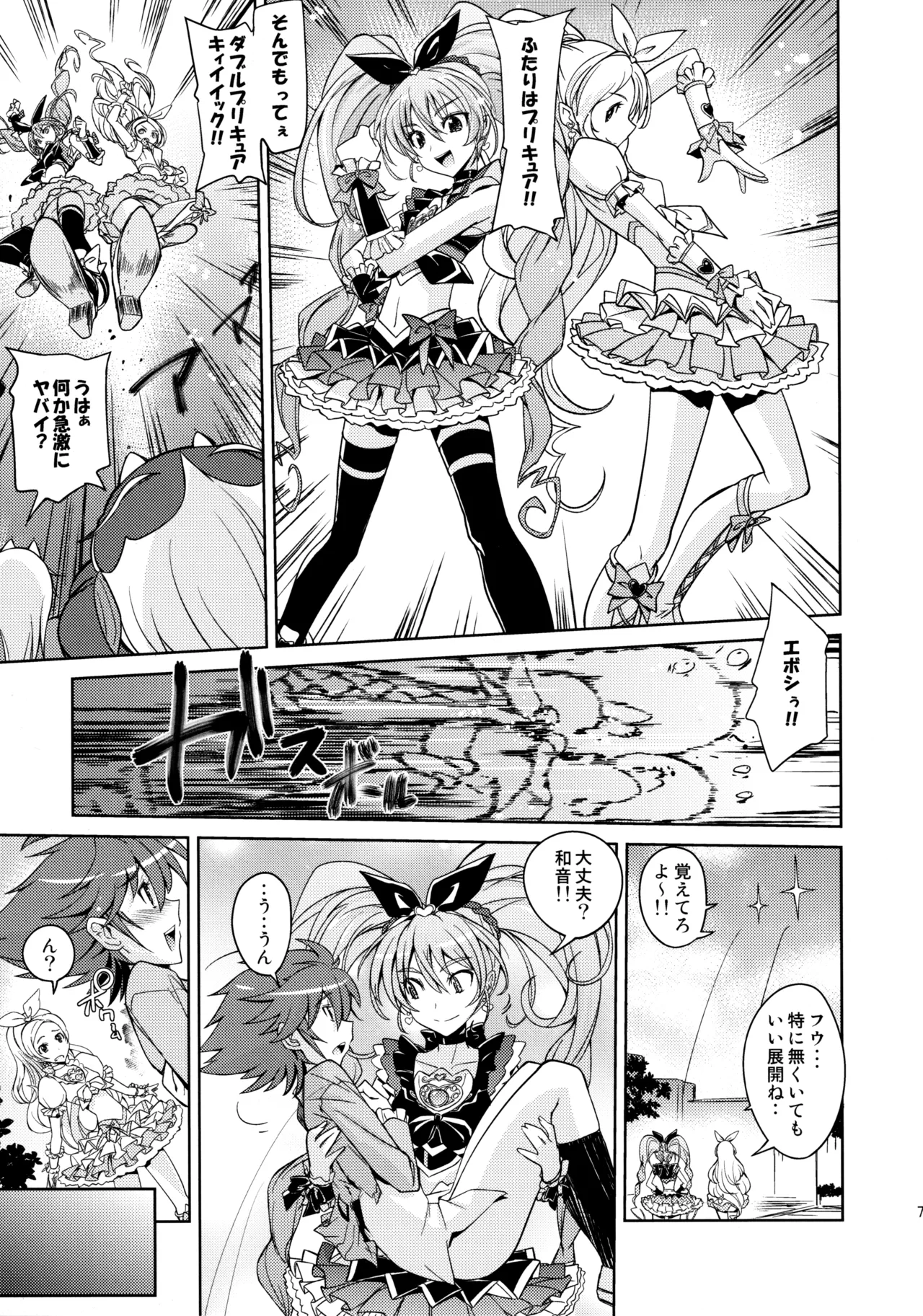(C81) [ぽよぱちょ (うみうし)] Poyopacho HW (スイートプリキュア) Page.6
