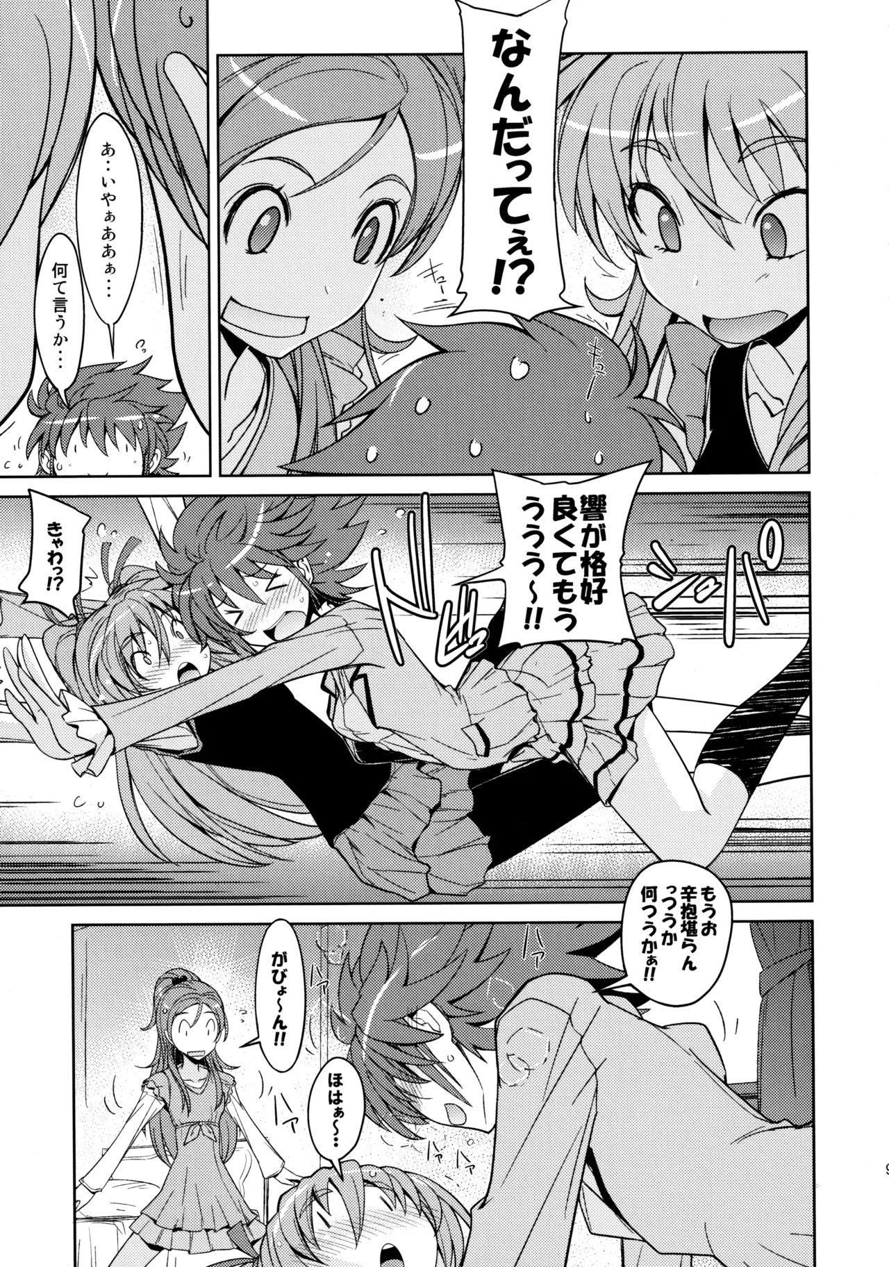 (C81) [ぽよぱちょ (うみうし)] Poyopacho HW (スイートプリキュア) Page.8