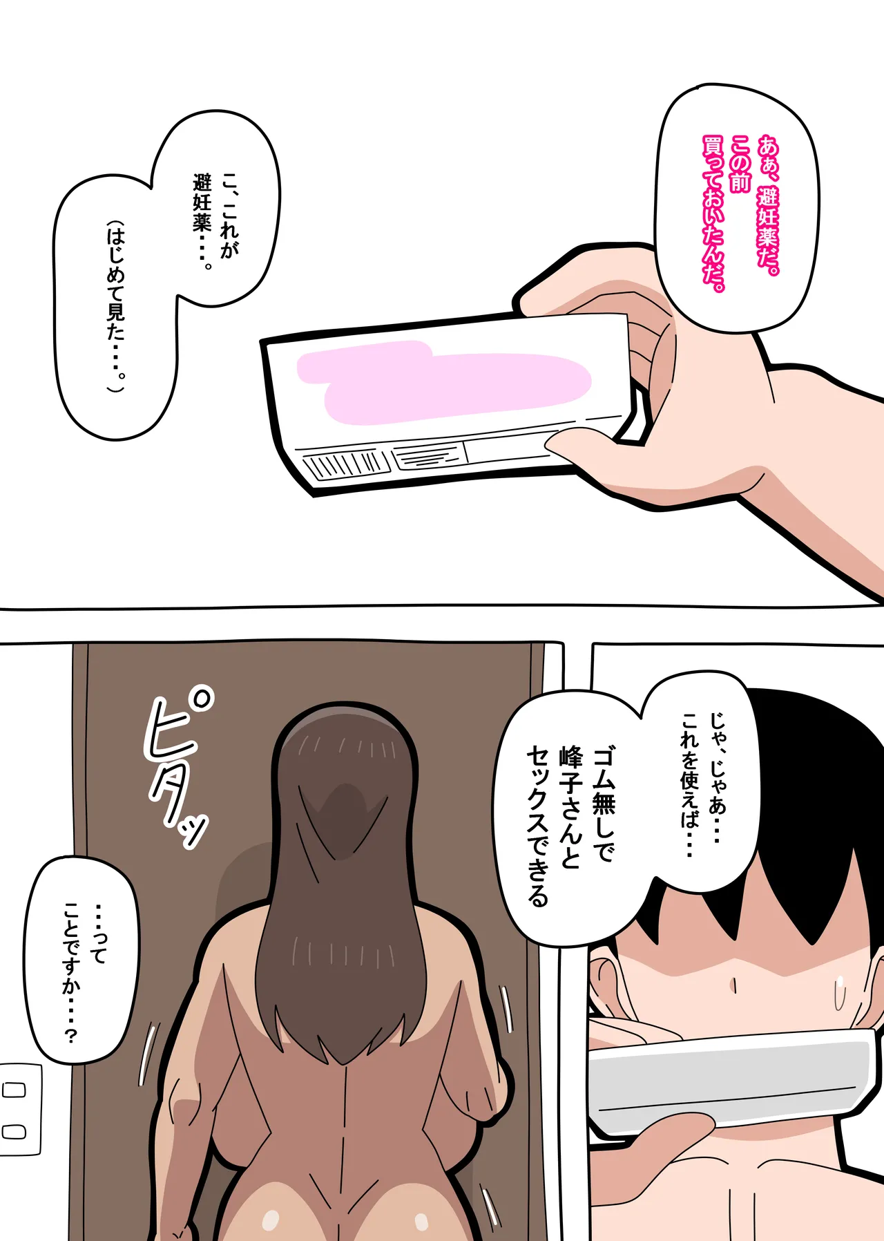 [18マスター]となりの峰子さん３ Page.10