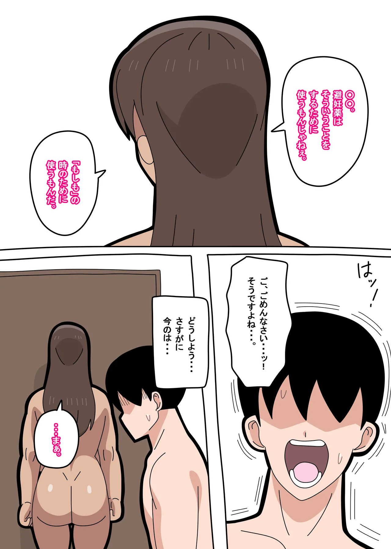 [18マスター]となりの峰子さん３ Page.11