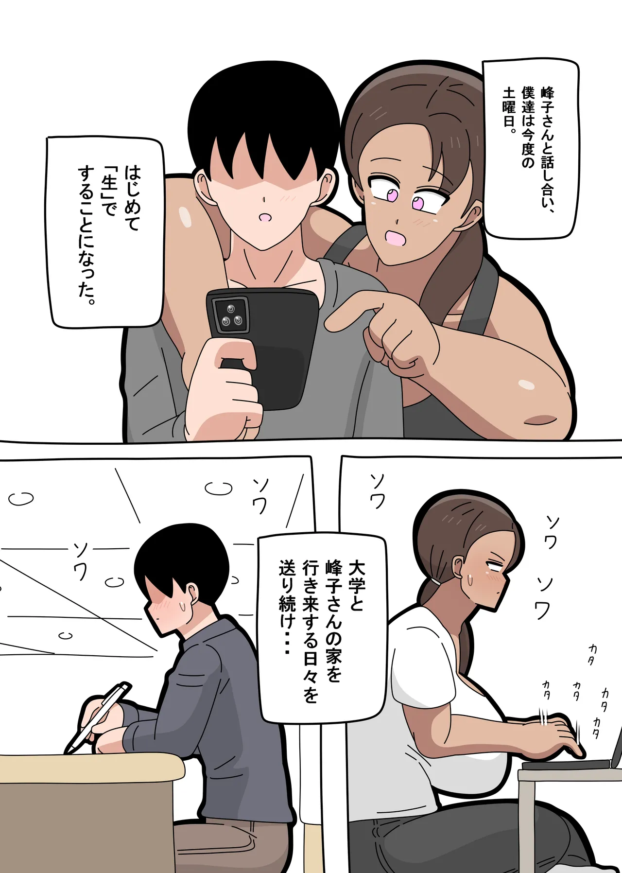 [18マスター]となりの峰子さん３ Page.13