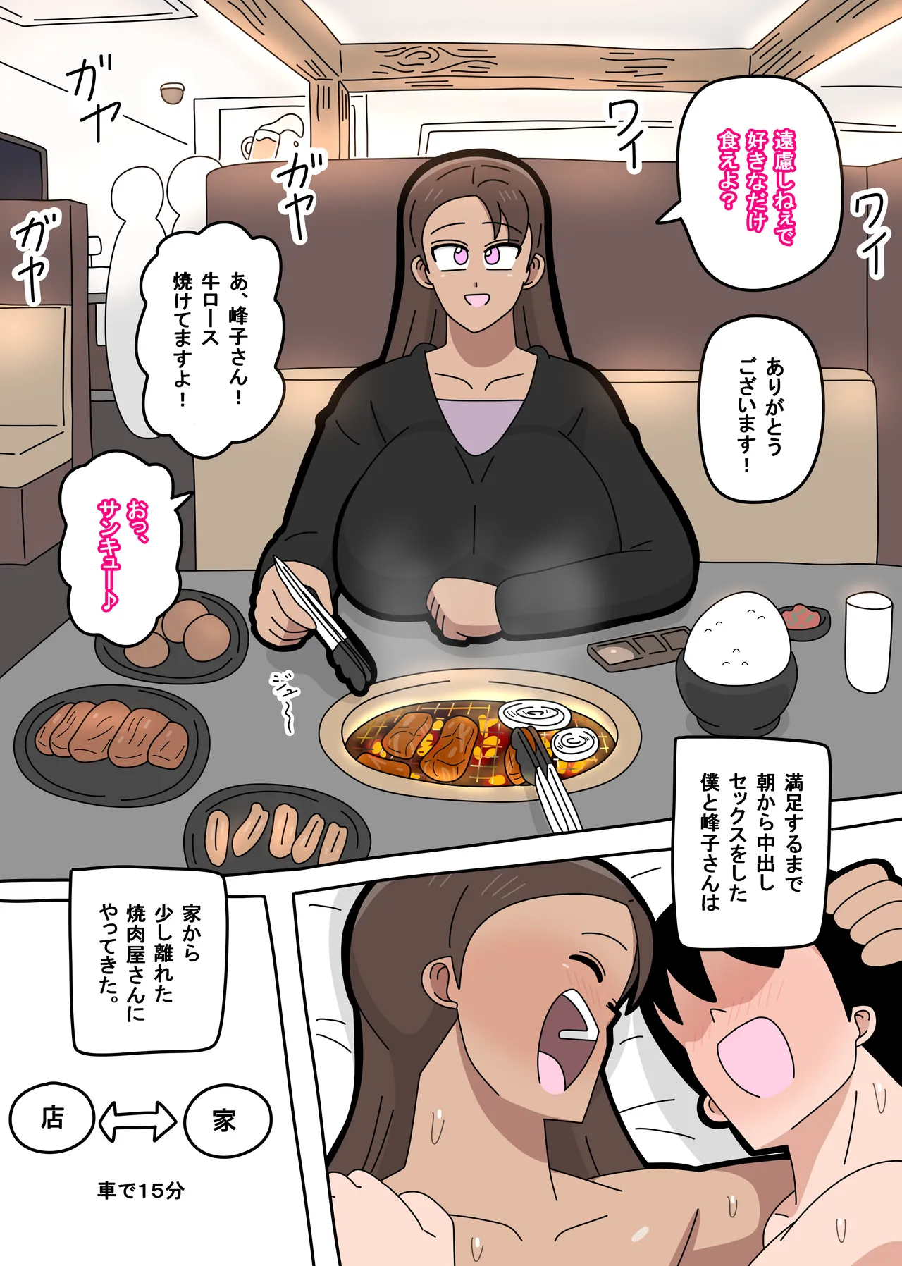 [18マスター]となりの峰子さん３ Page.40