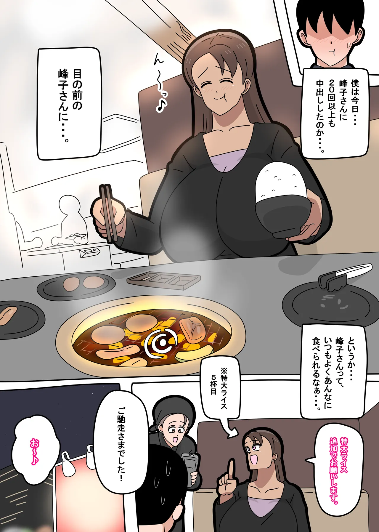 [18マスター]となりの峰子さん３ Page.41