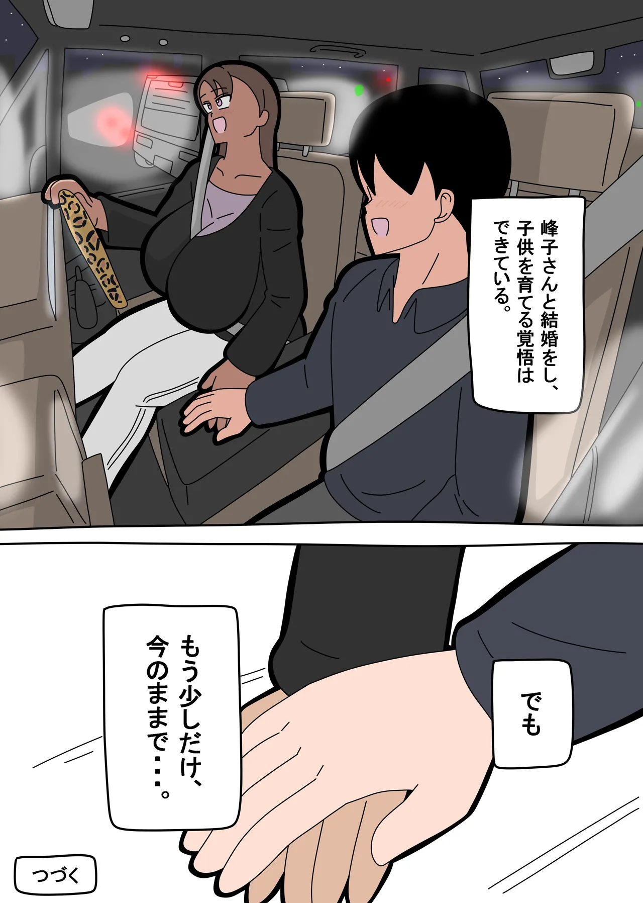 [18マスター]となりの峰子さん３ Page.44