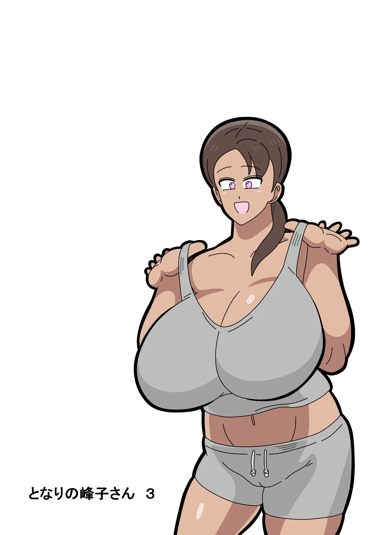 [18マスター]となりの峰子さん３ Page.45