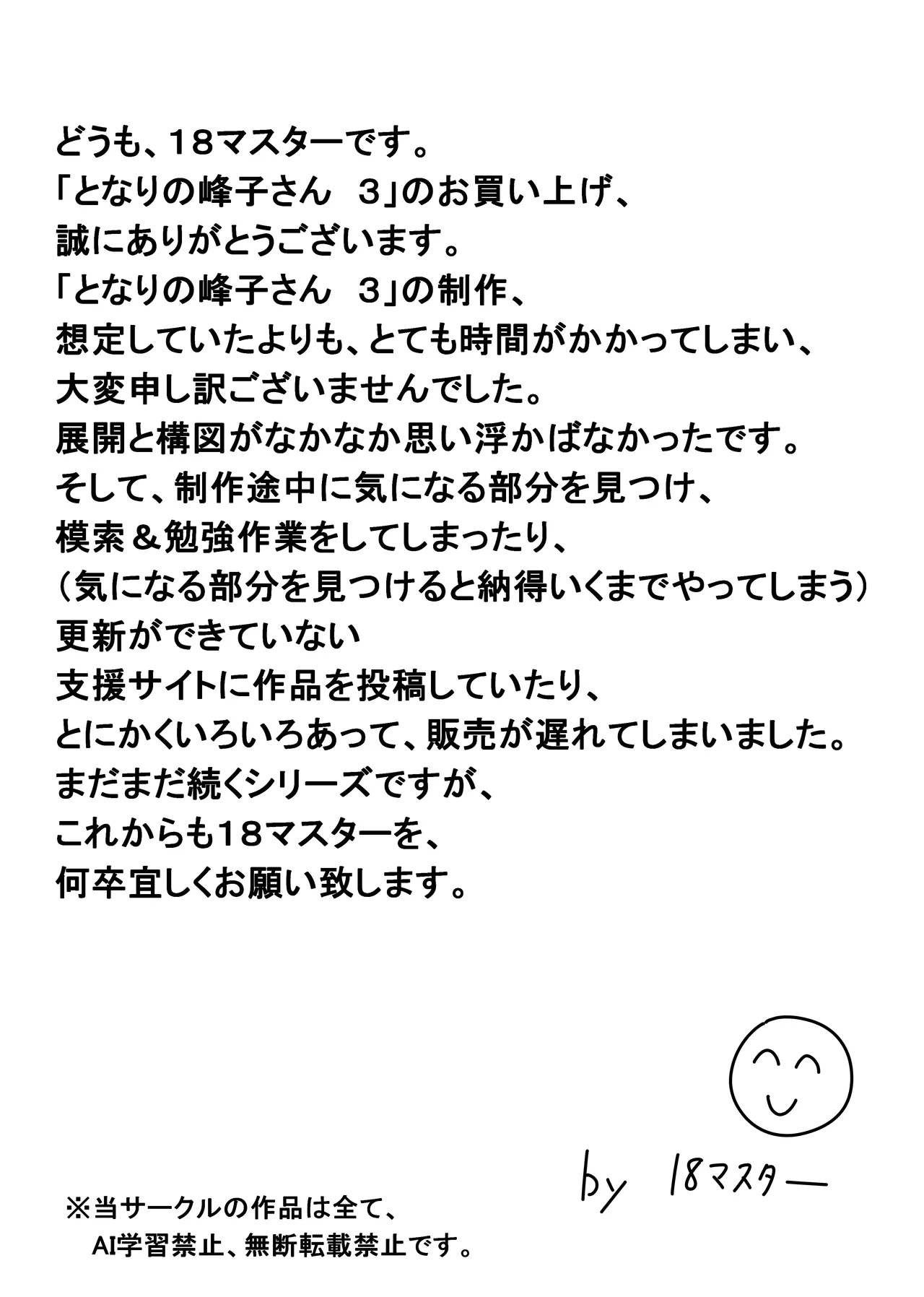 [18マスター]となりの峰子さん３ Page.46