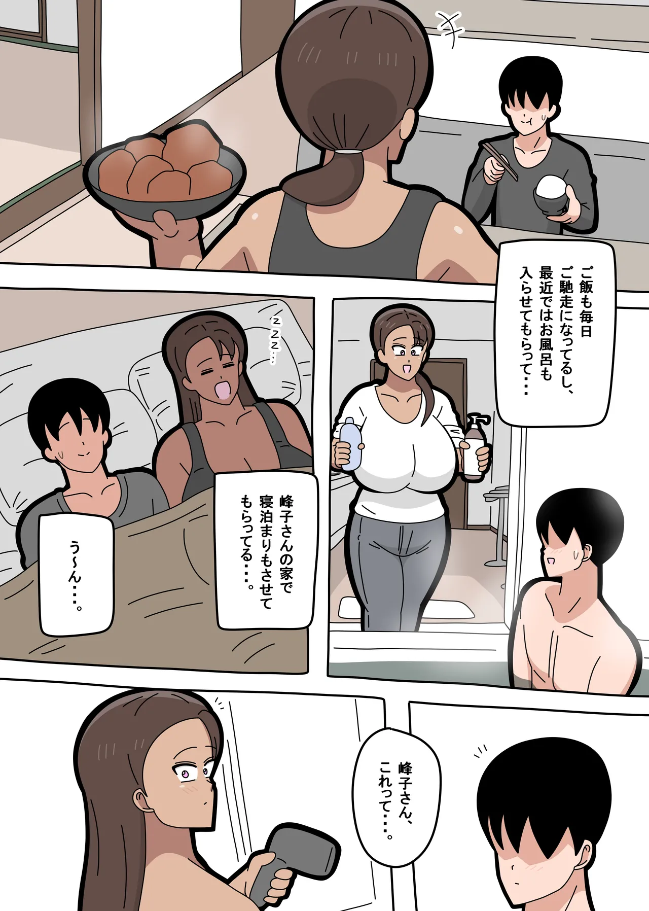 [18マスター]となりの峰子さん３ Page.9