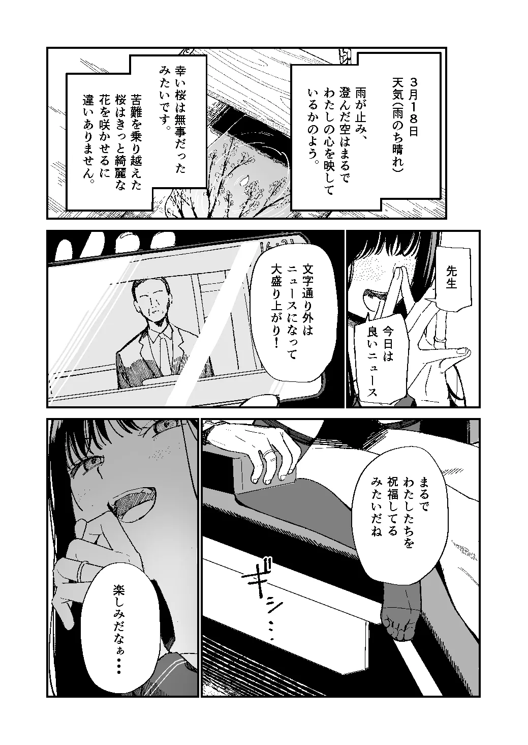 [豆六] 木村先生観察日記 Page.14