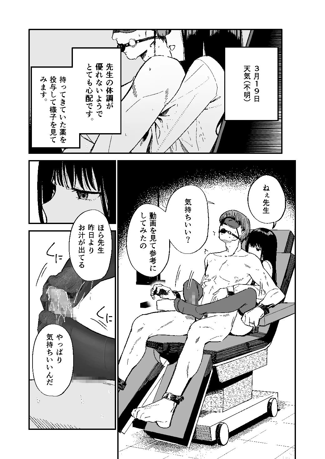 [豆六] 木村先生観察日記 Page.18