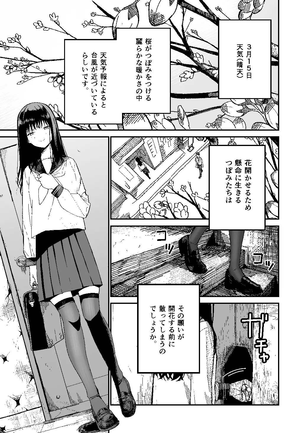 [豆六] 木村先生観察日記 Page.2