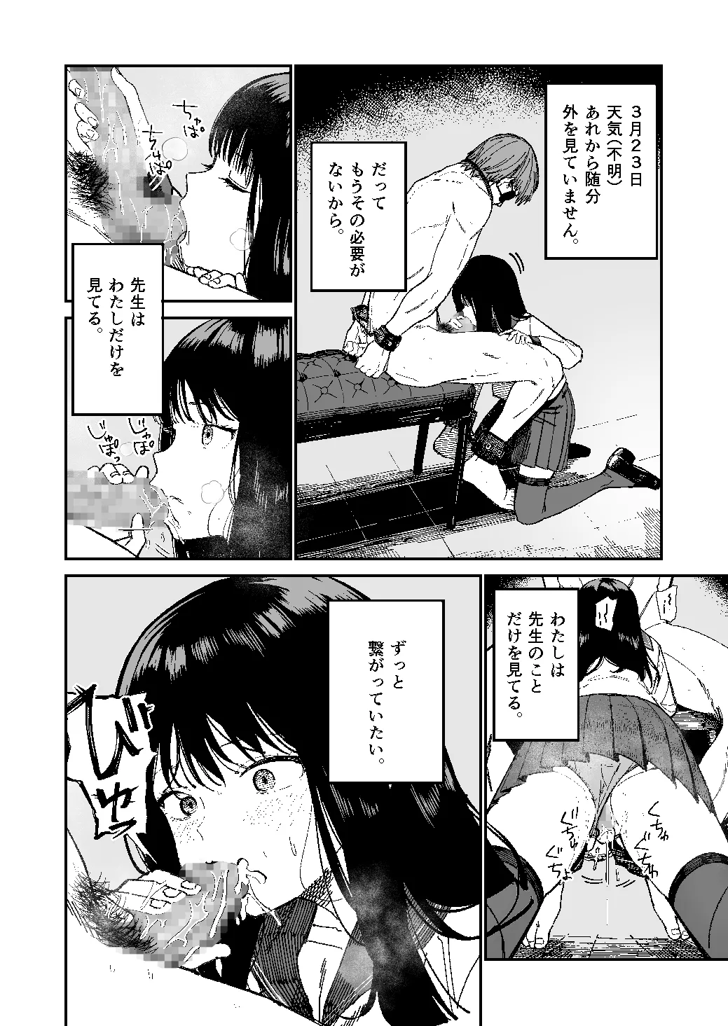 [豆六] 木村先生観察日記 Page.21