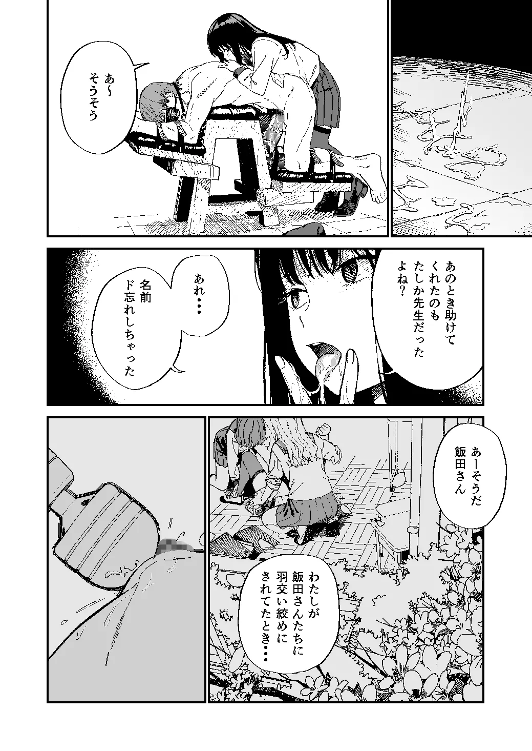 [豆六] 木村先生観察日記 Page.25