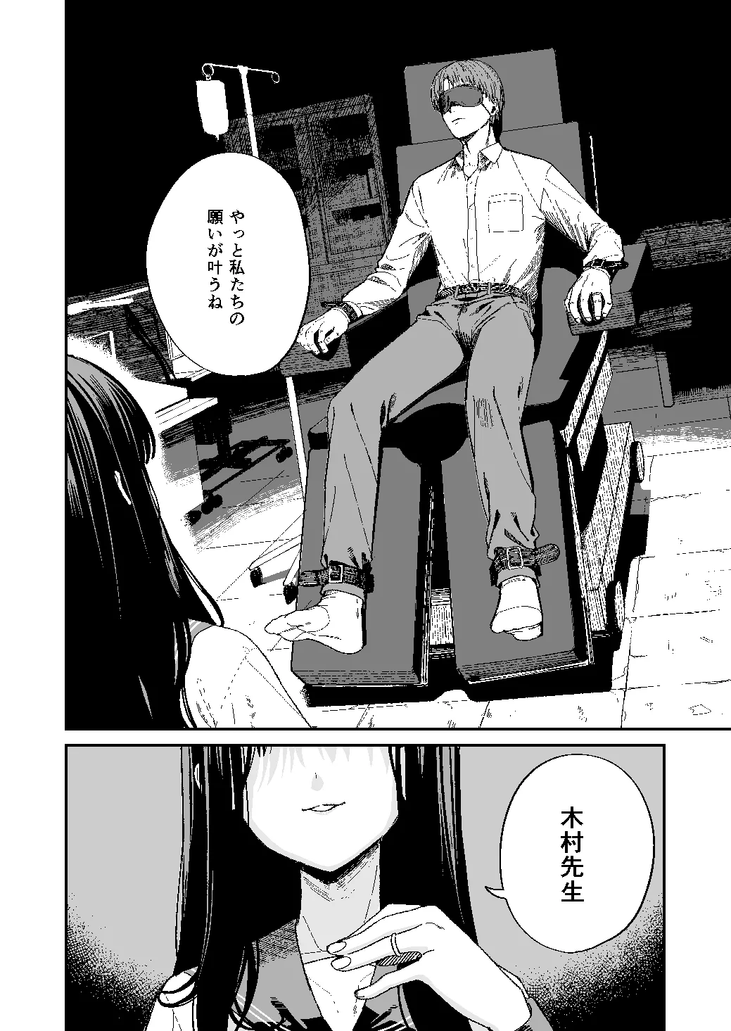 [豆六] 木村先生観察日記 Page.3