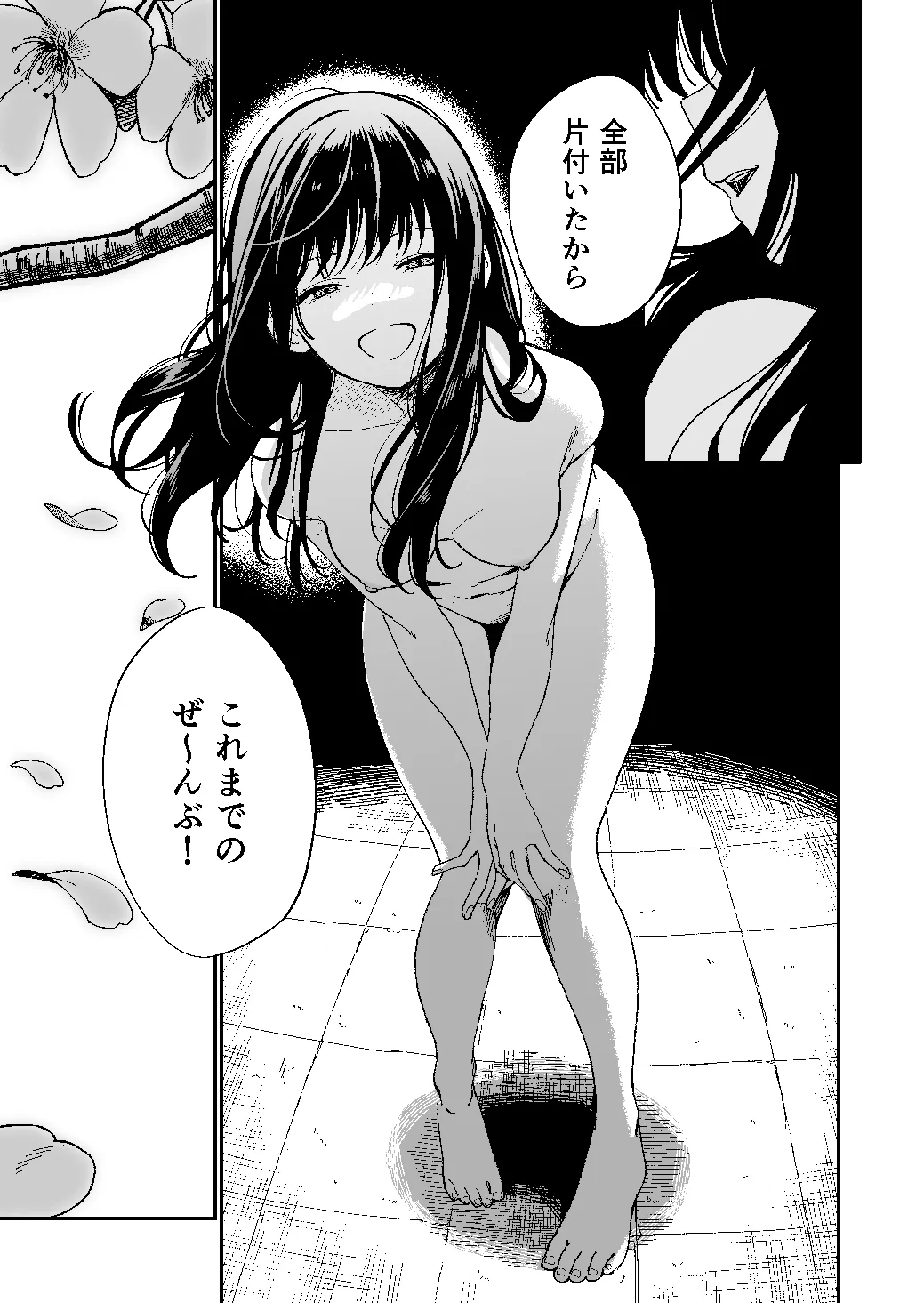 [豆六] 木村先生観察日記 Page.32